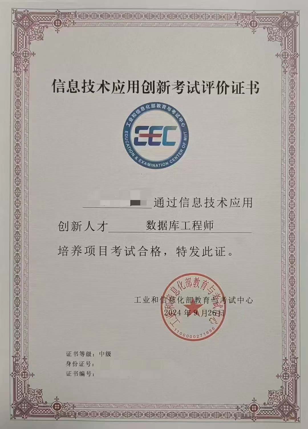 信创数据库工程师.jpg 逐梦国际 b9f42