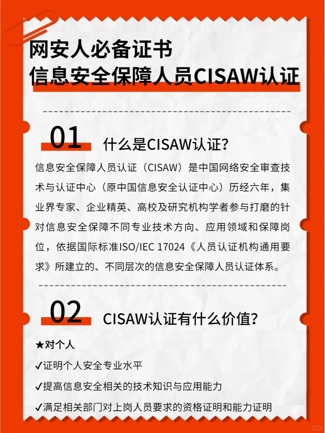 🔥网安人必备证书【CISAW认证】_2_中培伟业_来自小红书网页版.jpg 🔥网安人必备证书【CISAW认证】_2_中培伟业_来自小红书网页版.jpg