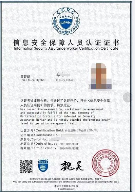 安全运维证书样本.jpg 逐梦国际 7f2bd