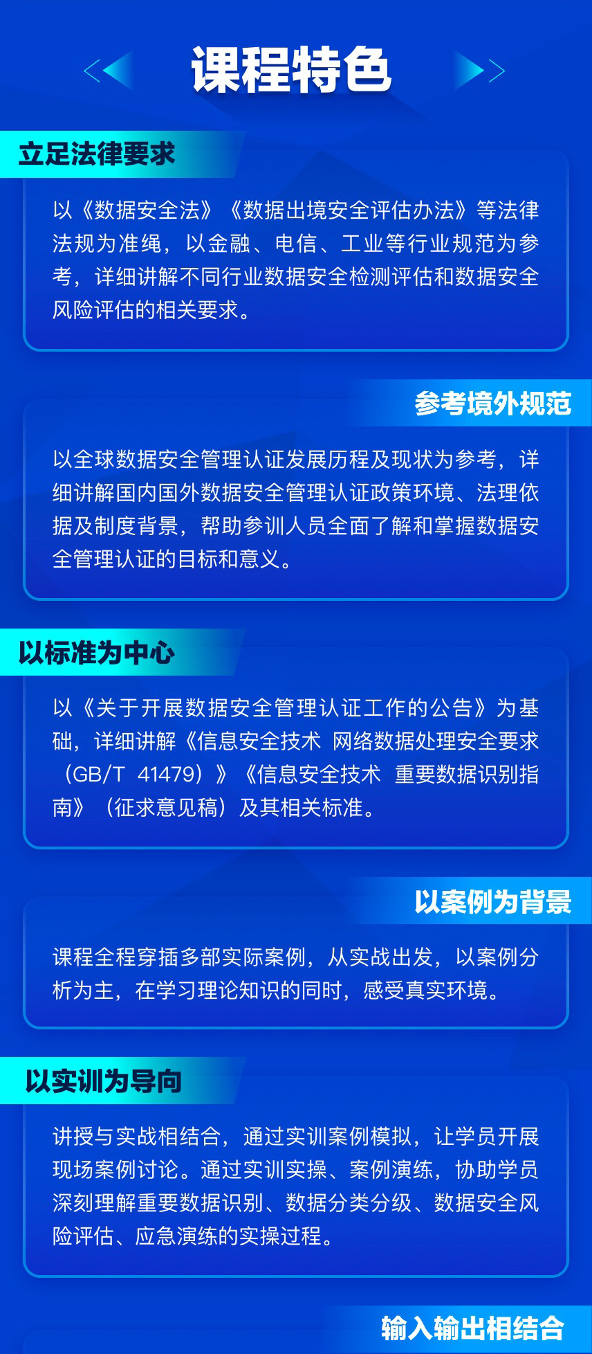 006课程特色.png 006课程特色.png