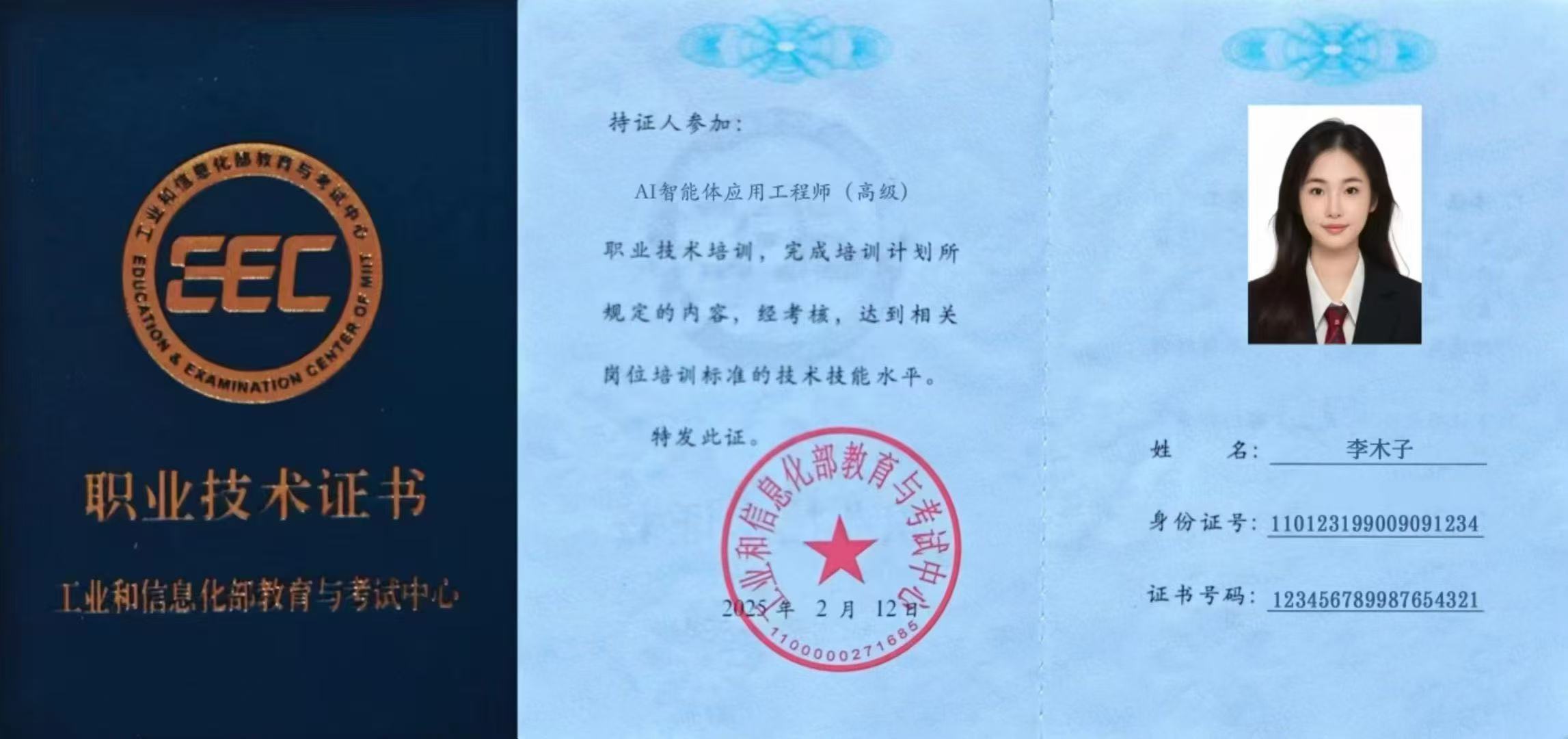 AI智能体应用工程师.jpg