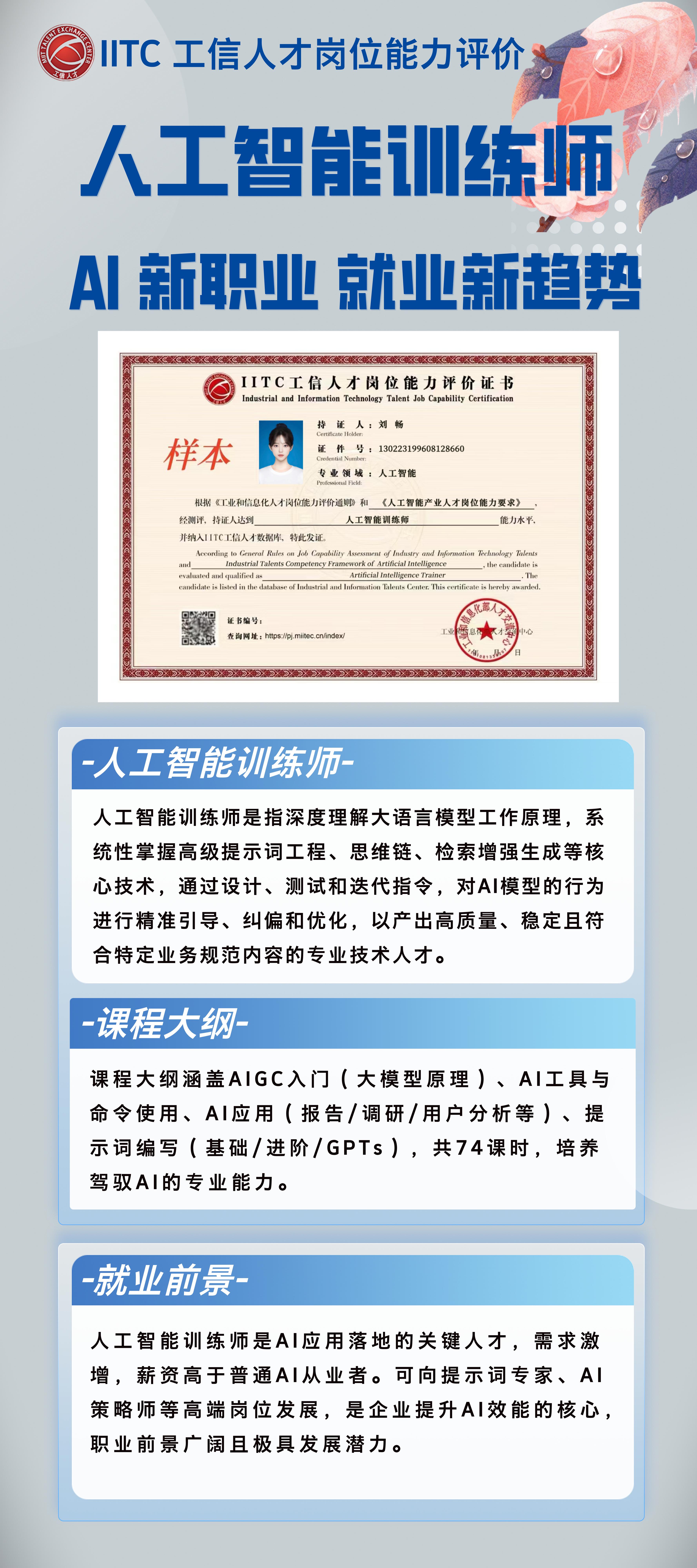 人工智能训练师.jpg 逐梦国际 59331
