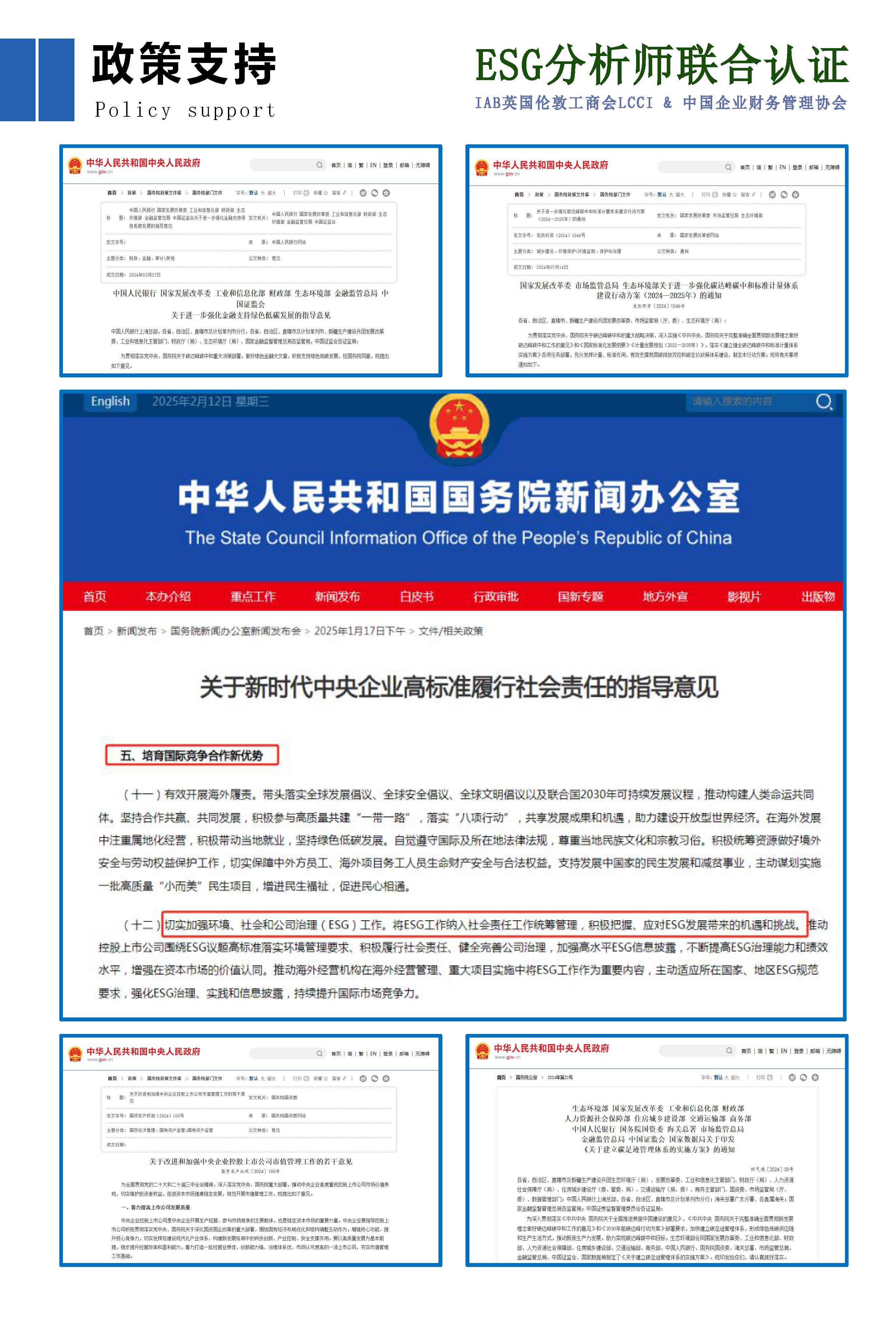 ESG分析师简章 - 2025新_页面_08.jpg 逐梦国际 97eb7