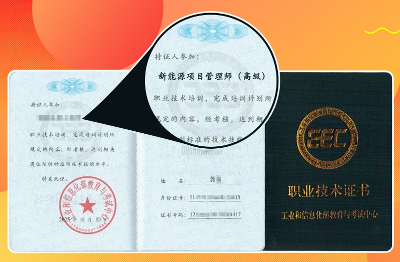 新能源项目管理师（高级）.jpg