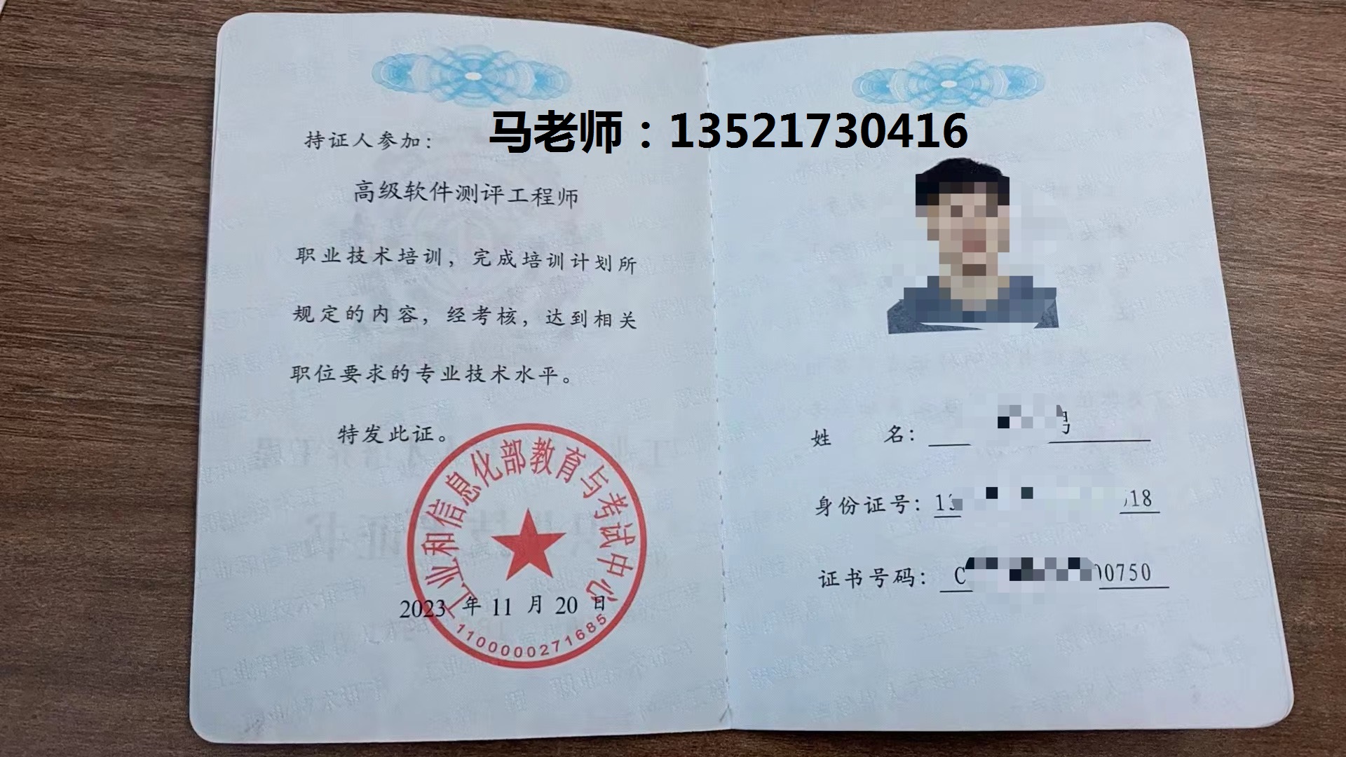 电话 高级软件测评工程师.jpg 电话 高级软件测评工程师.jpg