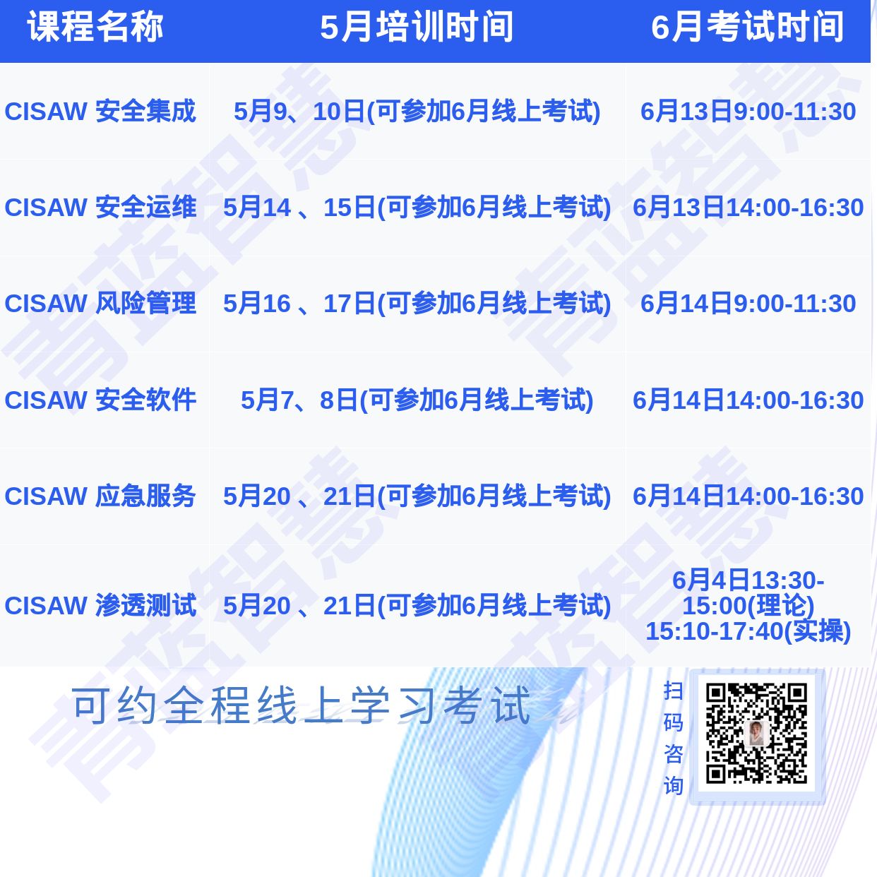 5月课表带二维码.png 逐梦国际 0753b