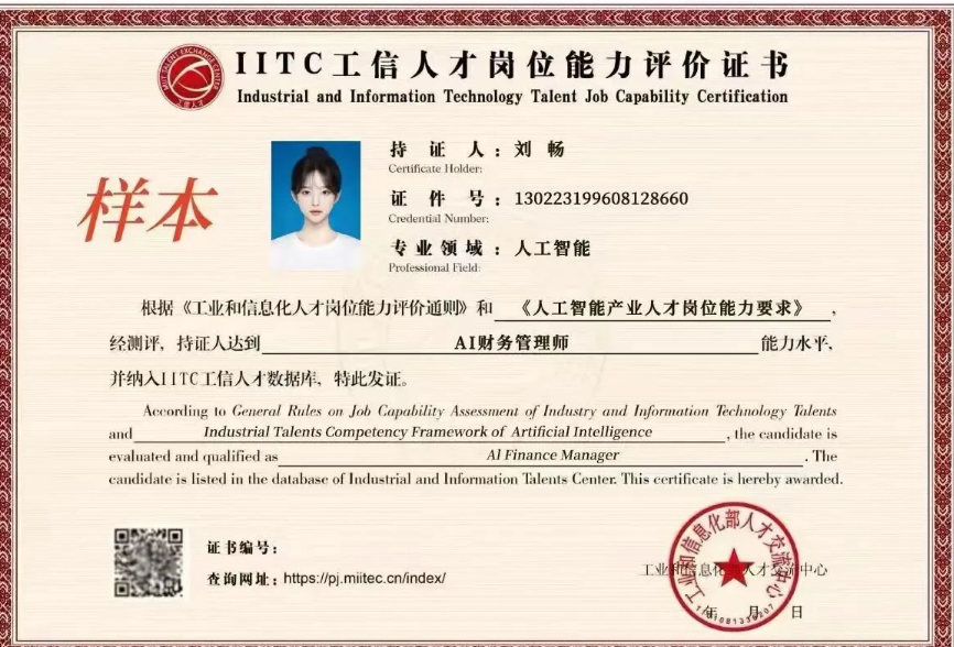 AI 财务管理师样本.png 逐梦国际 dadb8