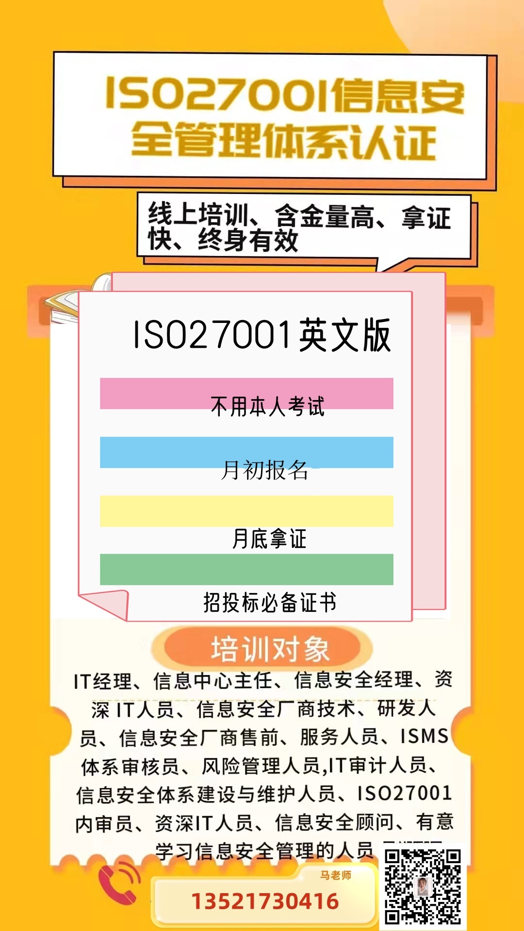 带马老师电话二维码无具体日期.jpg 带马老师电话二维码无具体日期.jpg