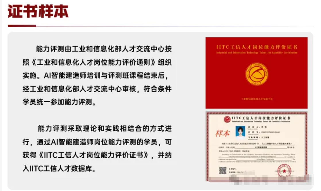AI 智能建造师样本.png 逐梦国际 a7f6b
