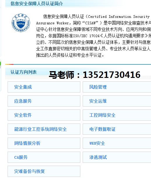 电话 CISAW的几个专业.png 逐梦国际 85ce7