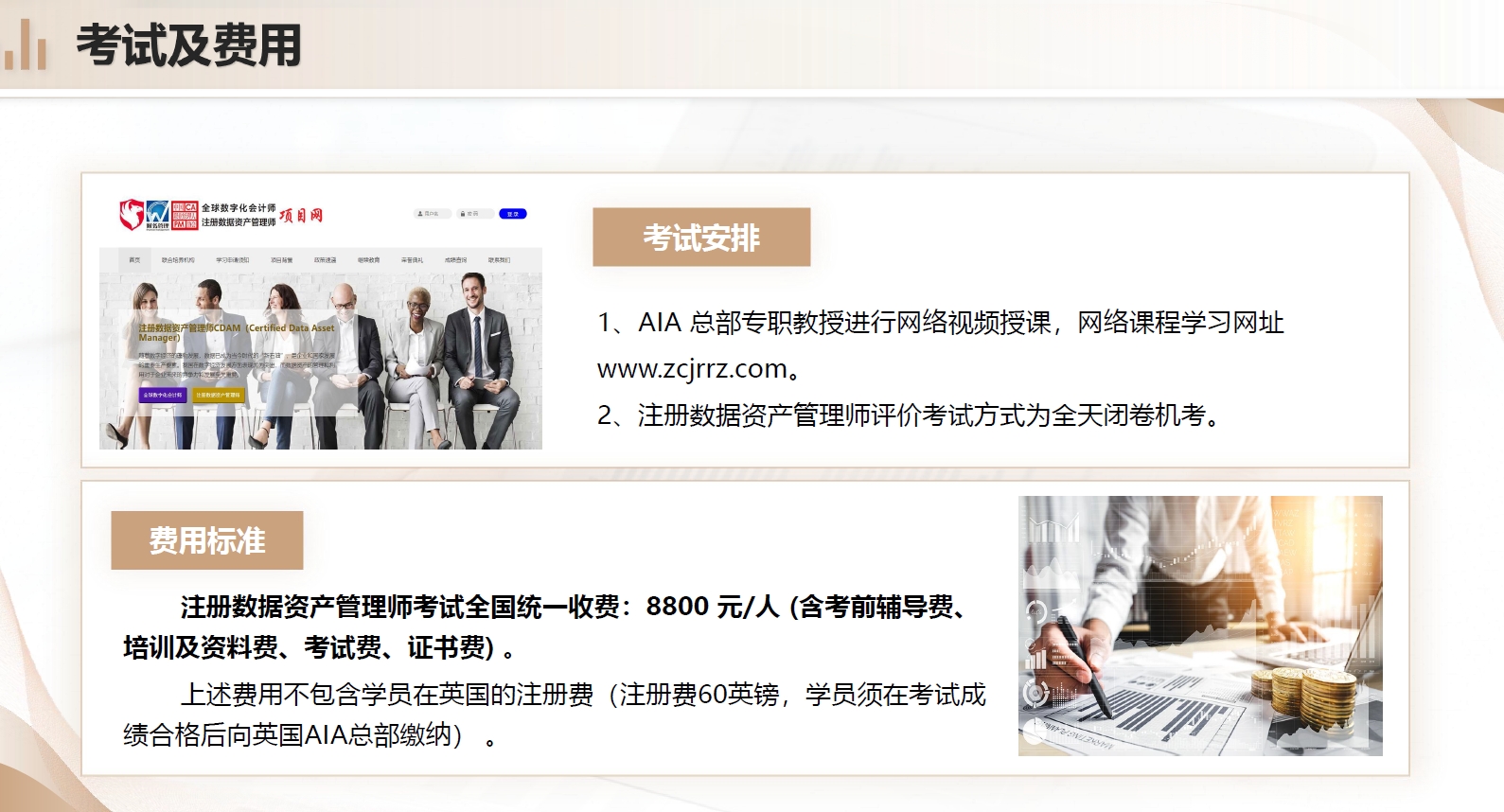 考试及费用.png 逐梦国际 44987
