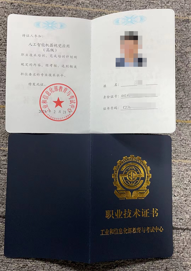 人工智能机器视觉应用工程师样本1.png 人工智能机器视觉应用工程师样本1.png