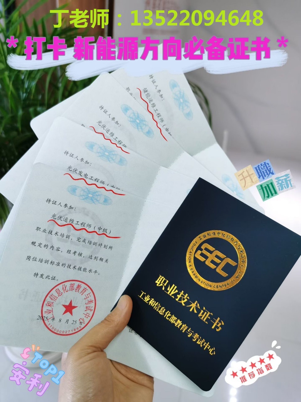 丁  电话新能源证书汇总.jpg
