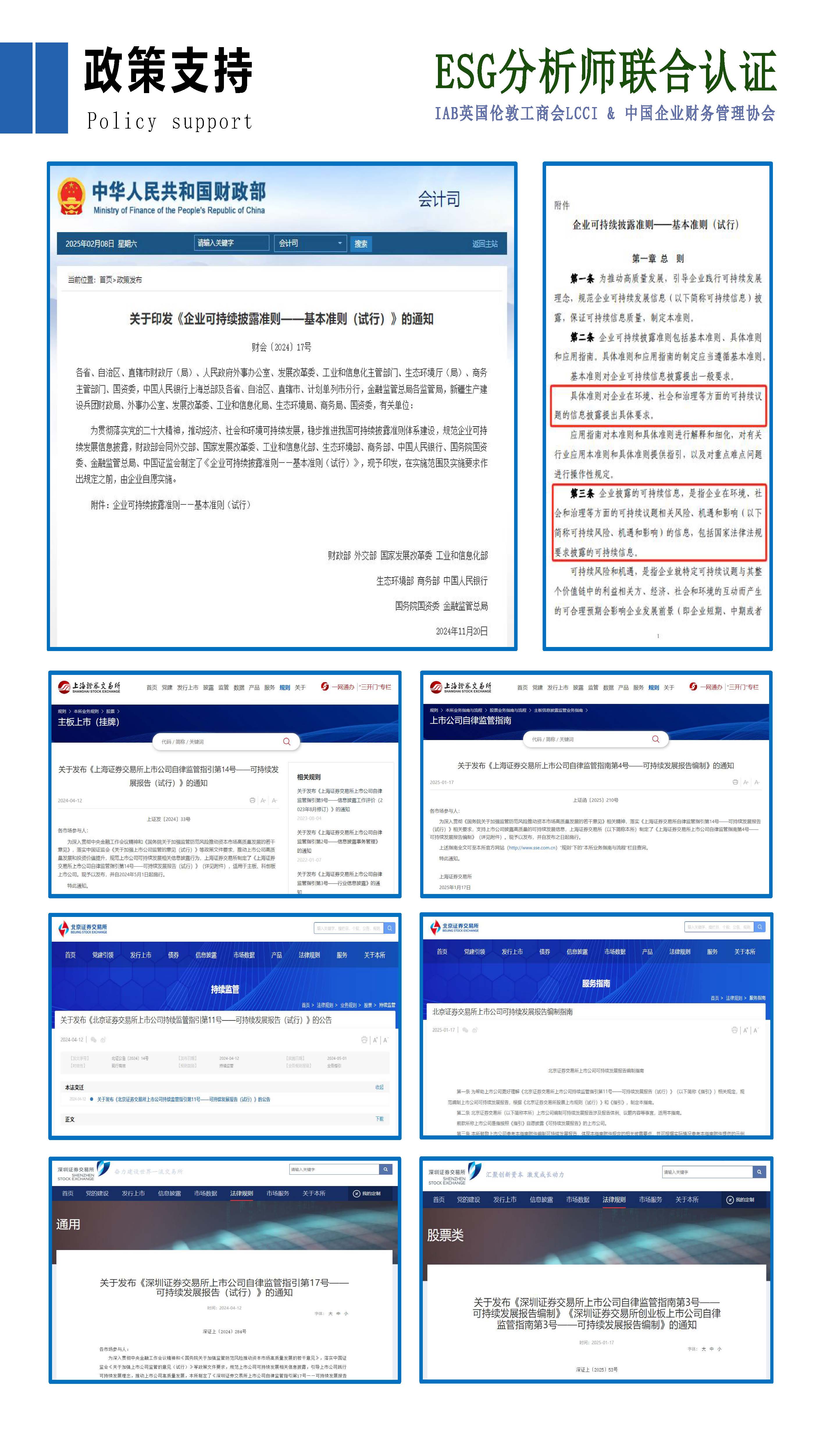 ESG分析师简章 - 2025新_页面_07.jpg 逐梦国际 219be