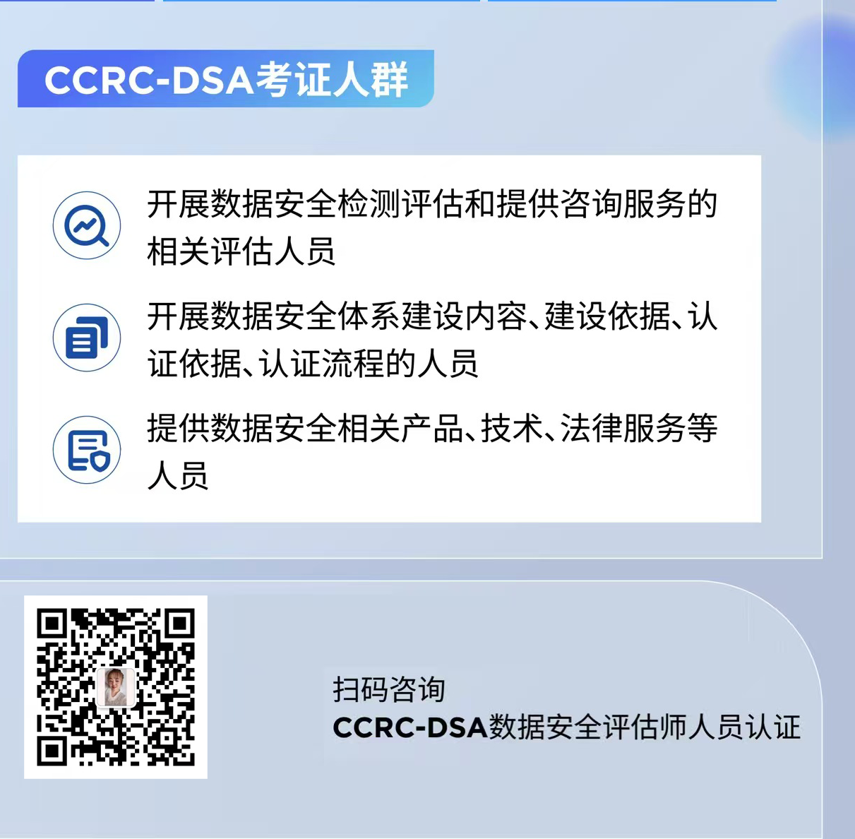 3 考证人群二维码.png 逐梦国际 28057