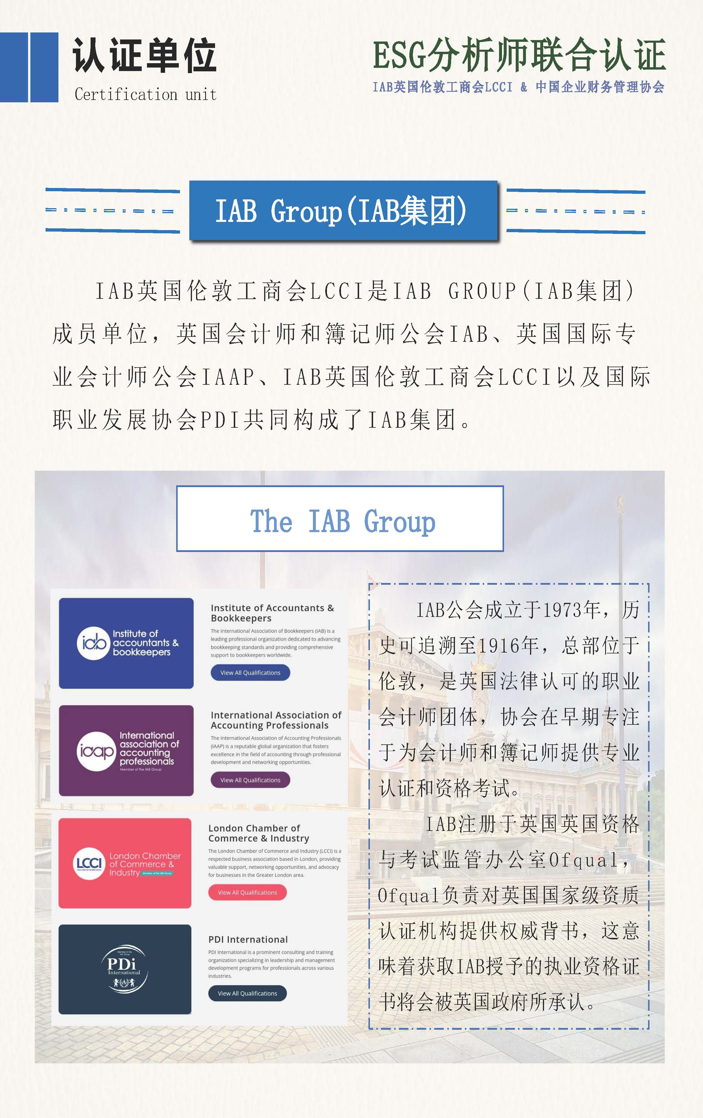 ESG分析师简章 - 2025新_页面_15.jpg 逐梦国际 5928c