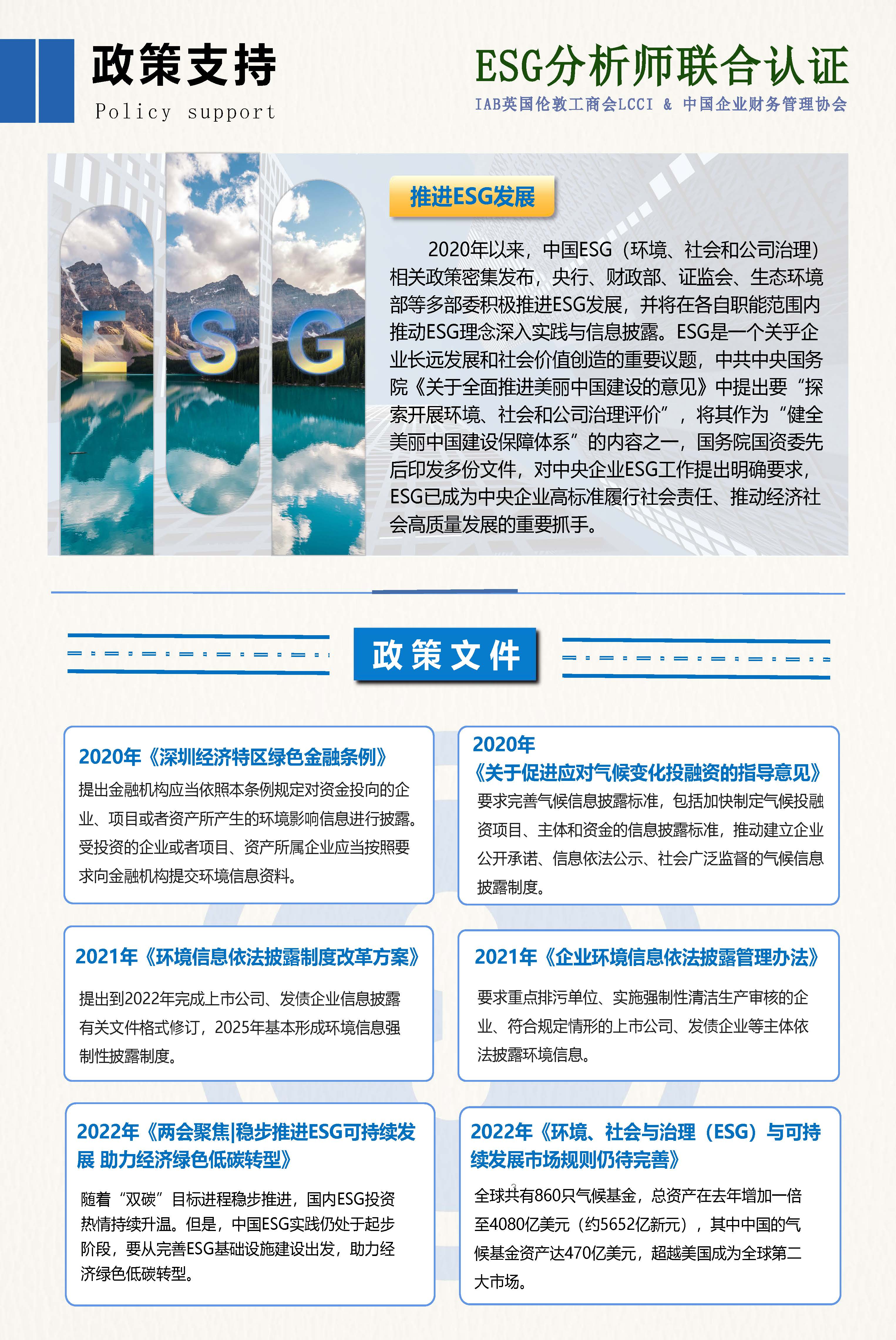 ESG分析师简章 - 2025新_页面_03.jpg 逐梦国际 32dea
