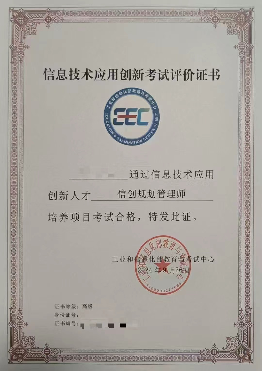 信创规划管理师.jpg 逐梦国际 c8dab
