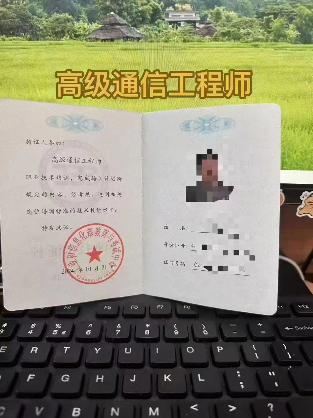高级通信工程师.jpg 高级通信工程师.jpg