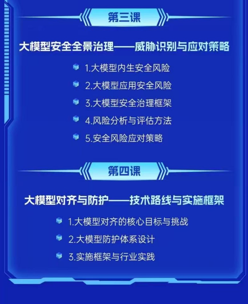 4人工智能课程安排3-4.jpg 逐梦国际 3f8e7