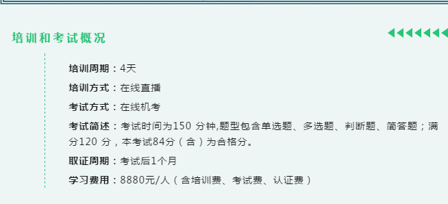 培训和考试概况.png 逐梦国际 1143c