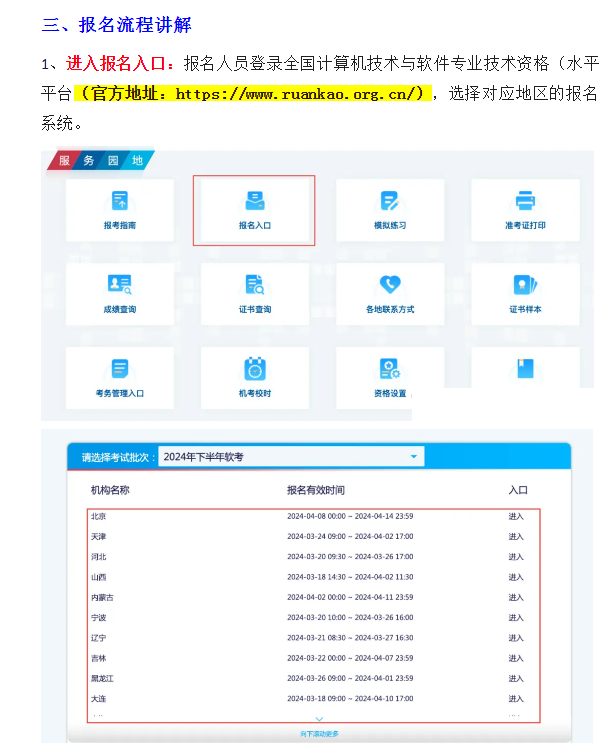 5报名流程讲解.png 逐梦国际 53e8b