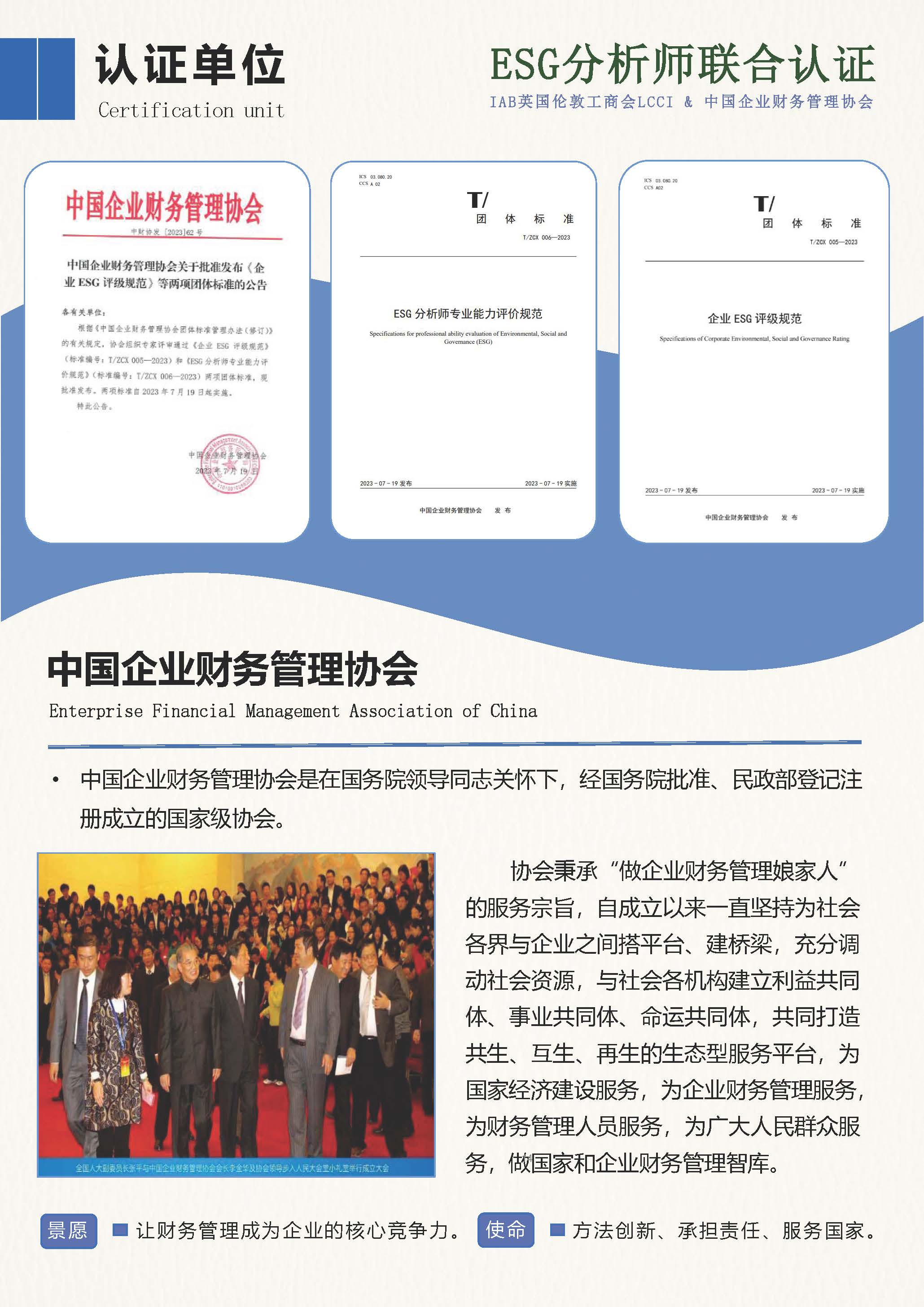ESG分析师简章 - 2025新_页面_14.jpg 逐梦国际 2743e