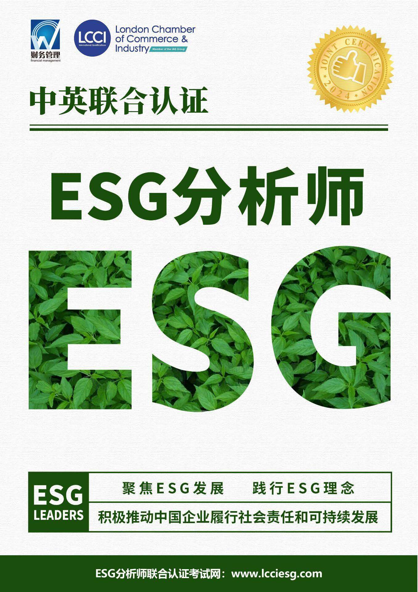 ESG分析师简章 - 2025新_页面_01.jpg 逐梦国际 ee51f