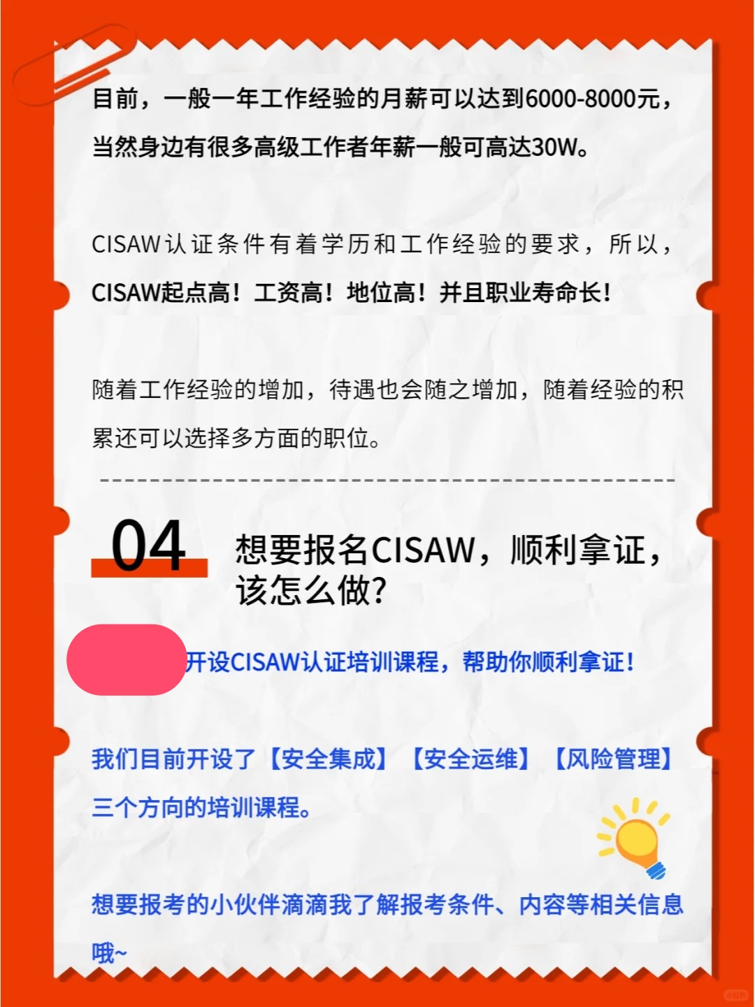 🔥网安人必备证书【CISAW认证】_4_中培伟业_来自小红书网页版.jpg 逐梦国际 98272