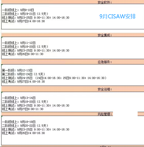 9月CISAW安排无二维码.png 9月CISAW安排无二维码.png