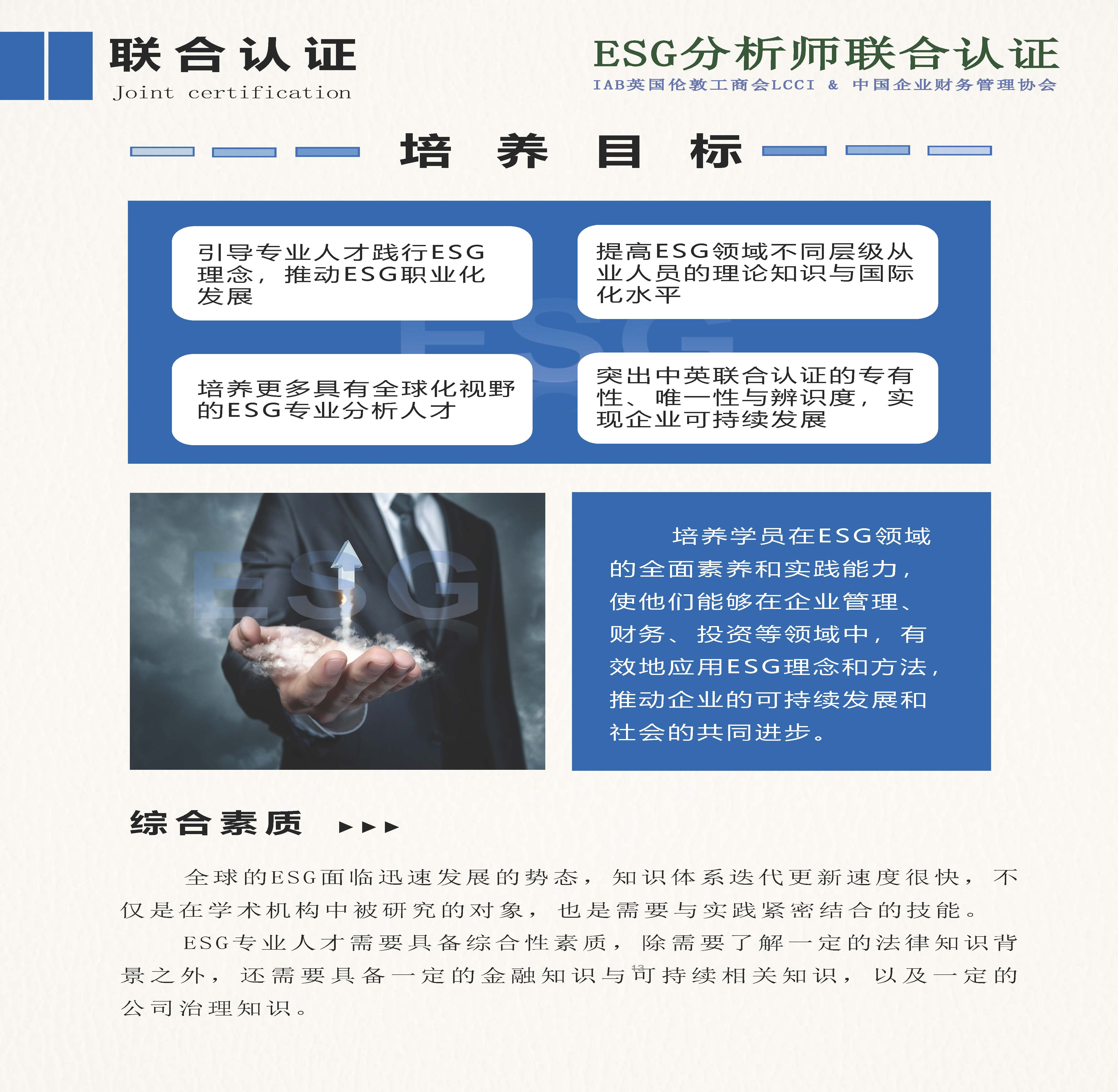 ESG分析师简章 - 2025新_页面_13.jpg 逐梦国际 2da08
