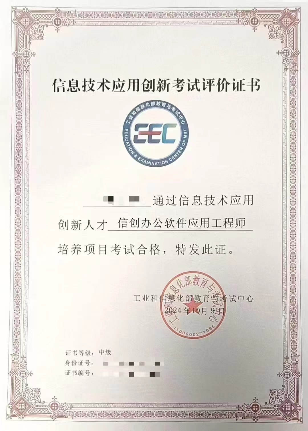 信创办公软件应用工程师.jpg 逐梦国际 6c590
