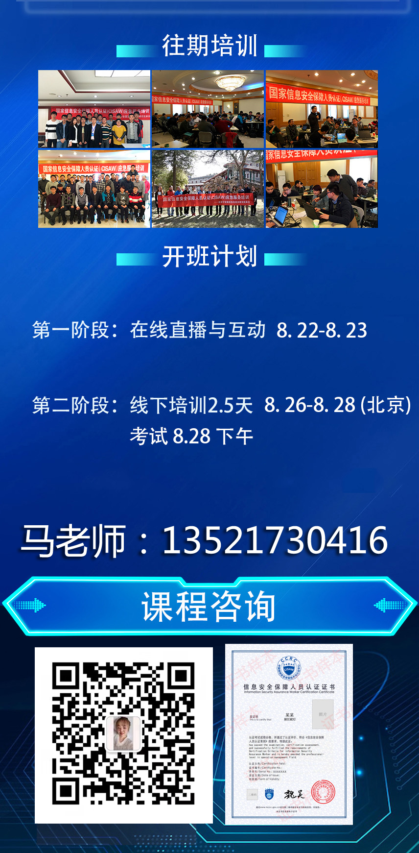 CISAW短海报8月份.png CISAW短海报8月份.png