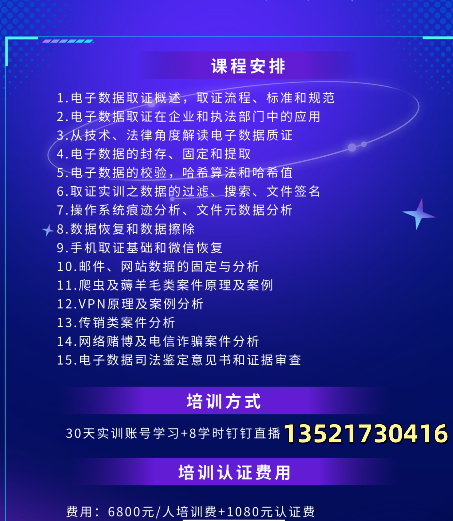 电子取证3_电话.png 逐梦国际 16a74