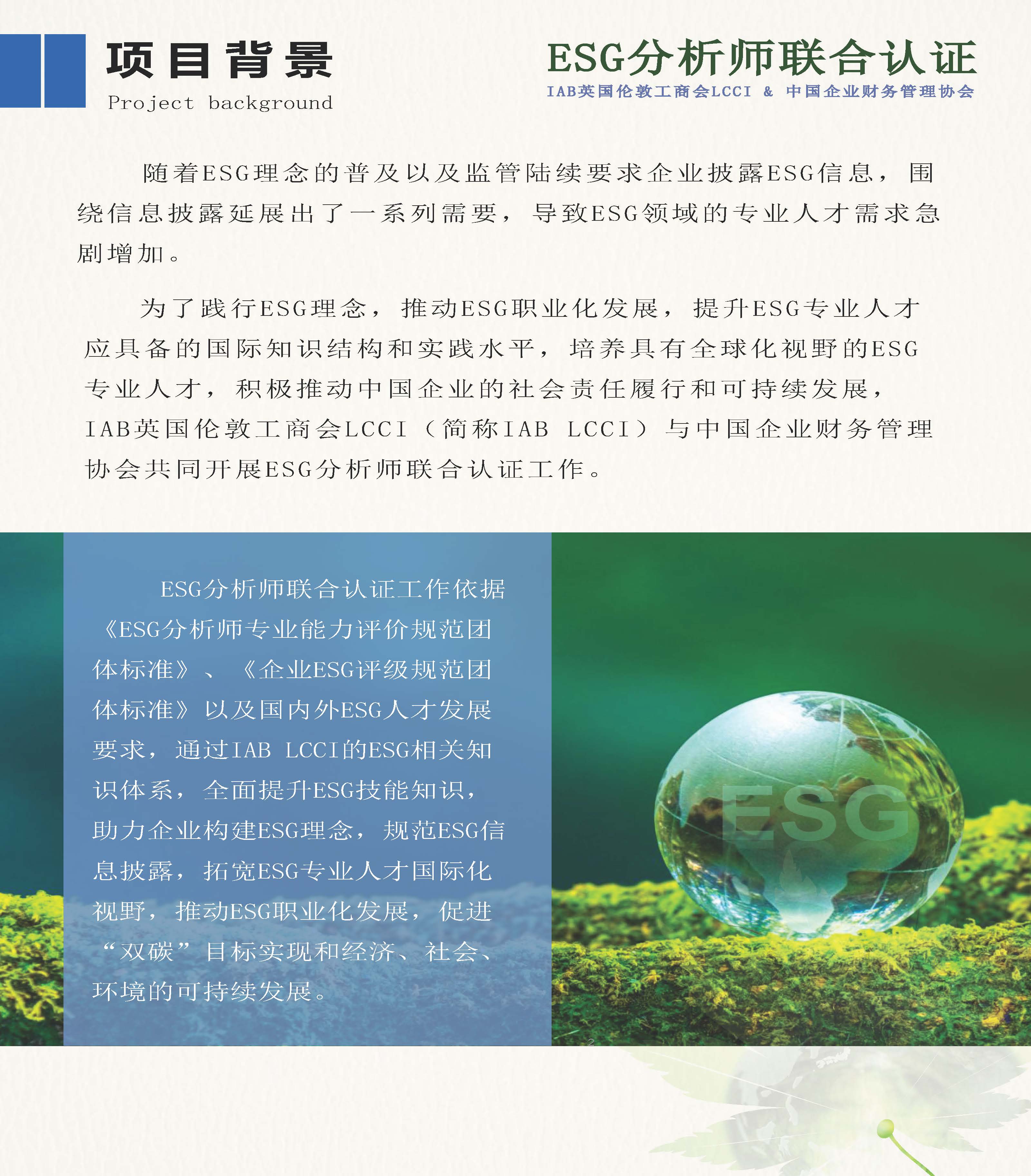 ESG分析师简章 - 2025新_页面_02.jpg 逐梦国际 ff3e9