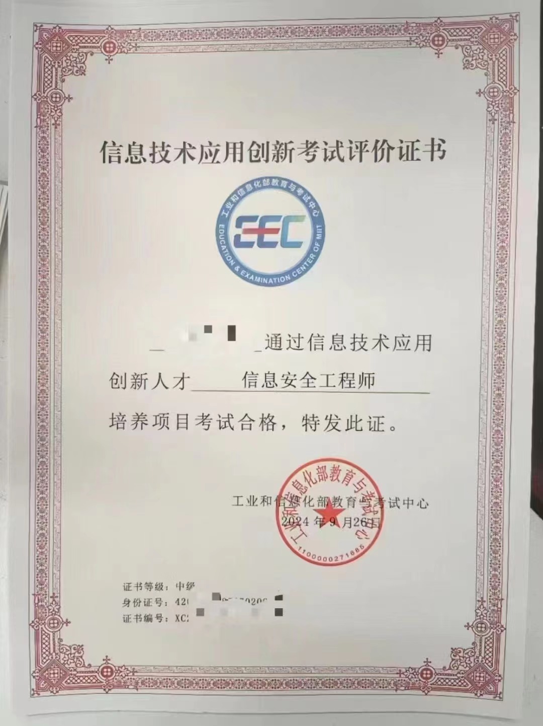 信创信息安全工程师.jpg 逐梦国际 37cd7