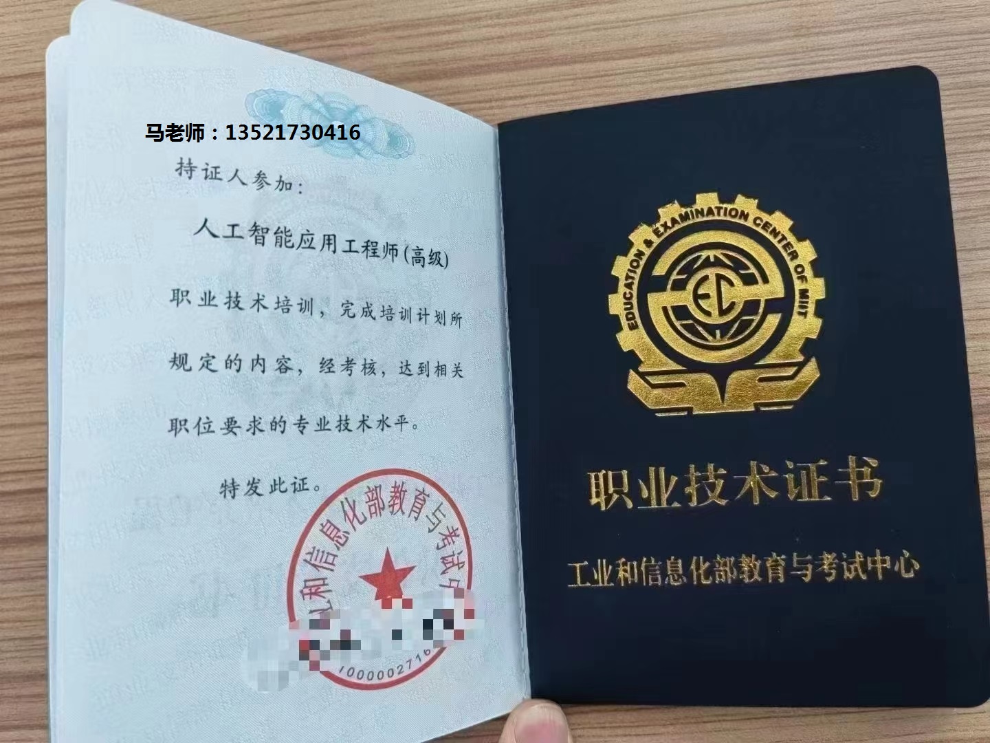 电话人工智能应用工程师样本2.jpg 逐梦国际 6a994