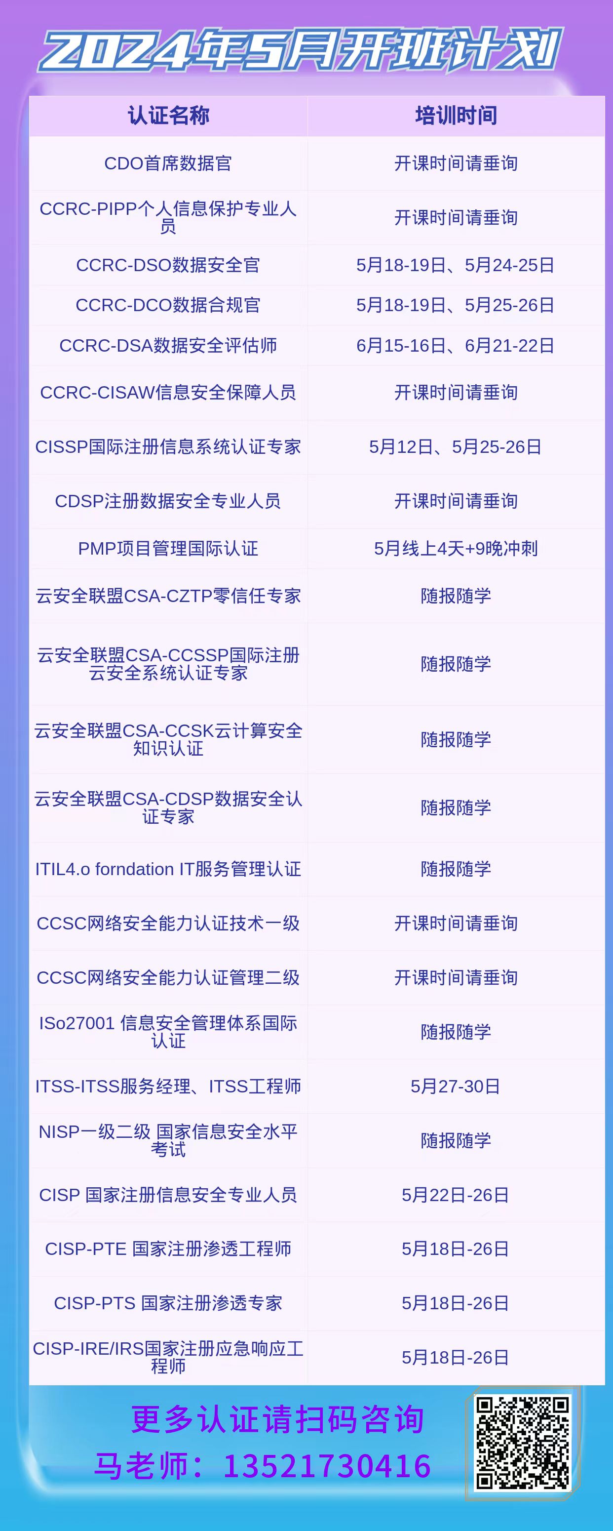 2024年5月开班计划.jpg