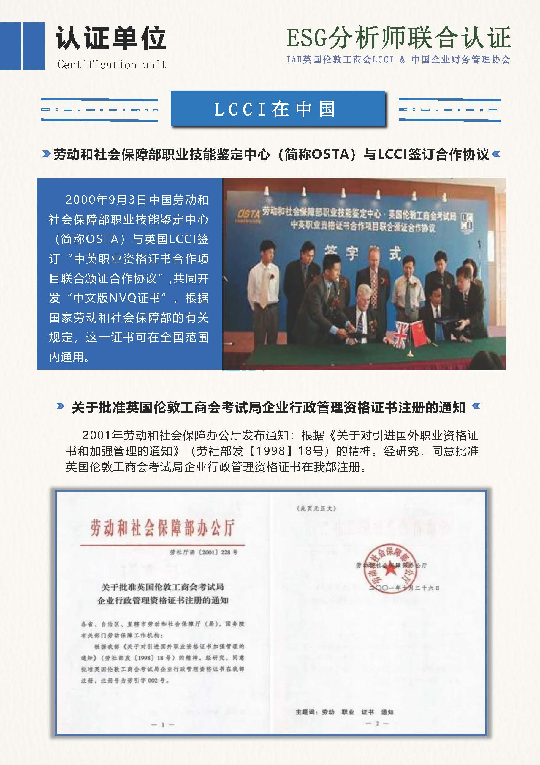 ESG分析师简章 - 2025新_页面_17.jpg 逐梦国际 65401